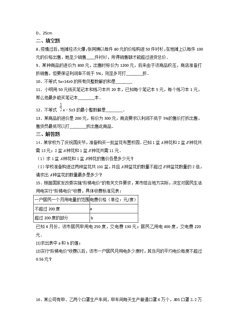 11.5 用一元一次不等式解决问题（1）（课件+教案+学案+练习）02