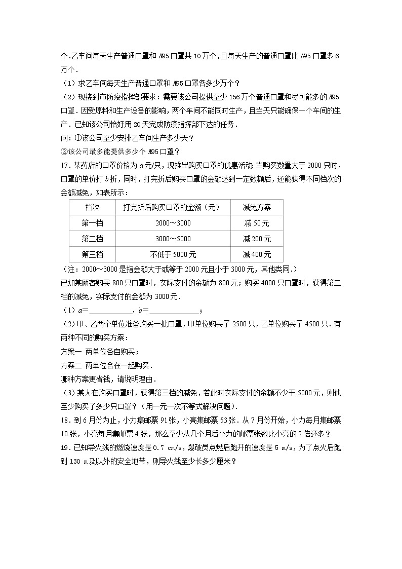 11.5 用一元一次不等式解决问题（1）（课件+教案+学案+练习）03