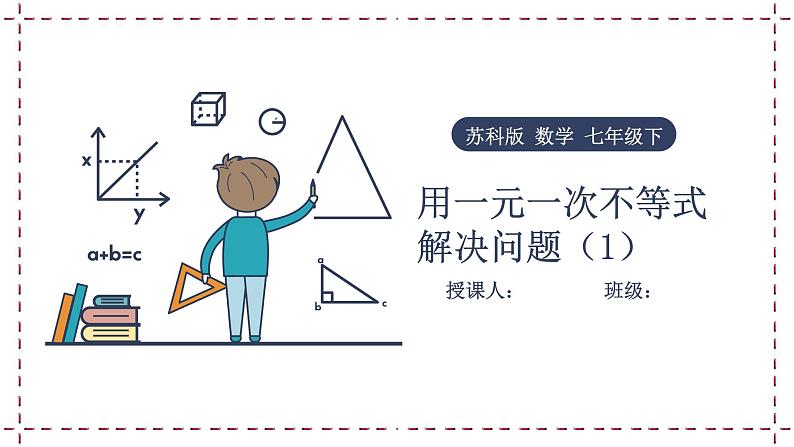 11.5 用一元一次不等式解决问题（1）（课件+教案+学案+练习）01