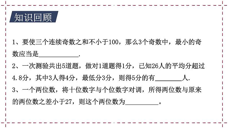 11.5 用一元一次不等式解决问题（1）（课件+教案+学案+练习）03