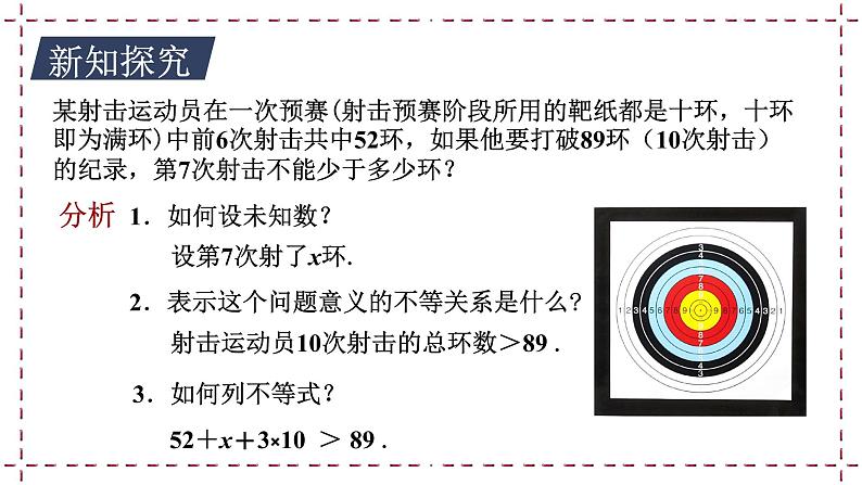 11.5 用一元一次不等式解决问题（1）（课件+教案+学案+练习）04