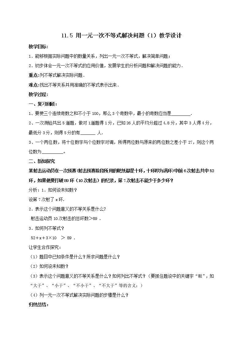 11.5 用一元一次不等式解决问题（1）（课件+教案+学案+练习）01