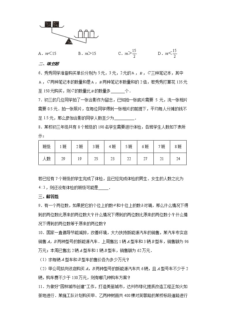 11.5 用一元一次不等式解决问题（2）课后练习第2页