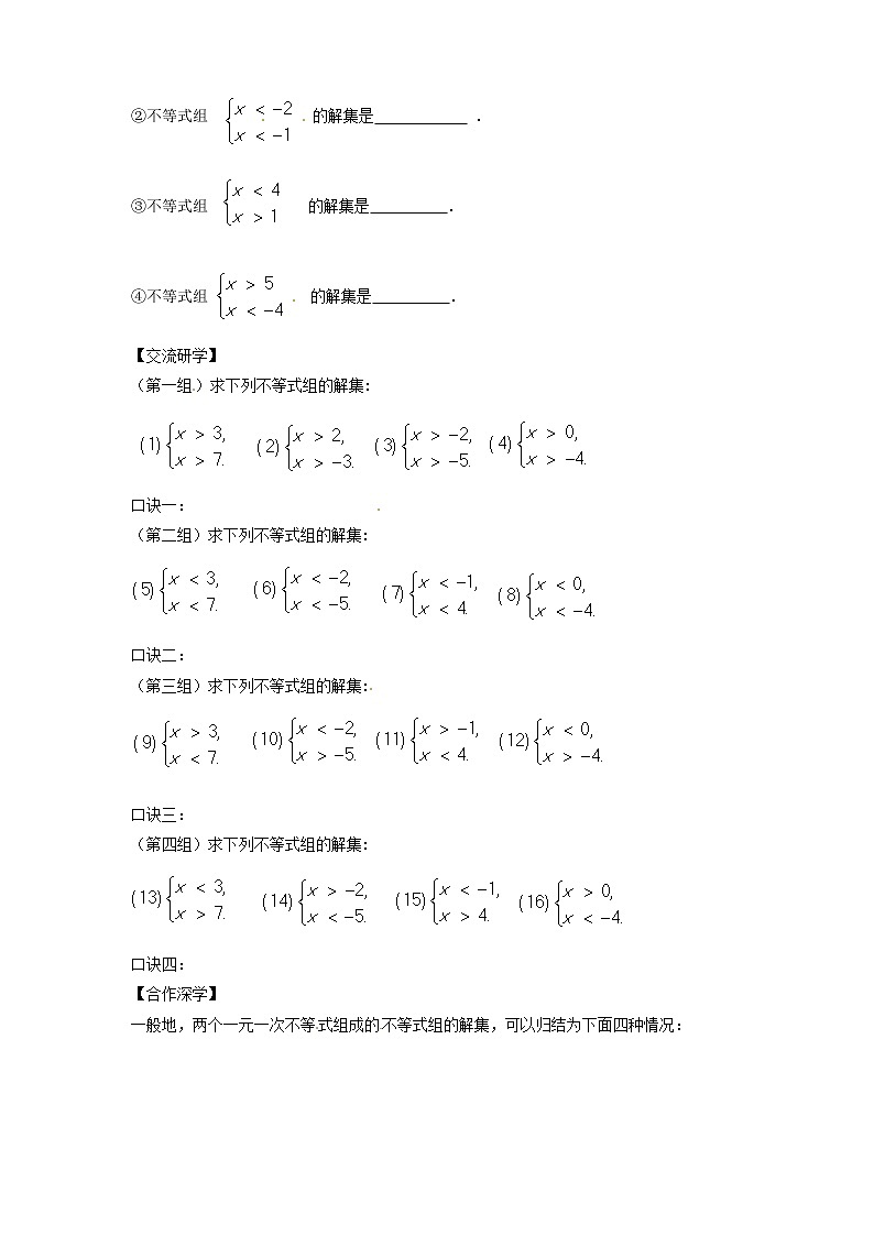11.6 一元一次不等式组（课件+教案+学案+练习）02