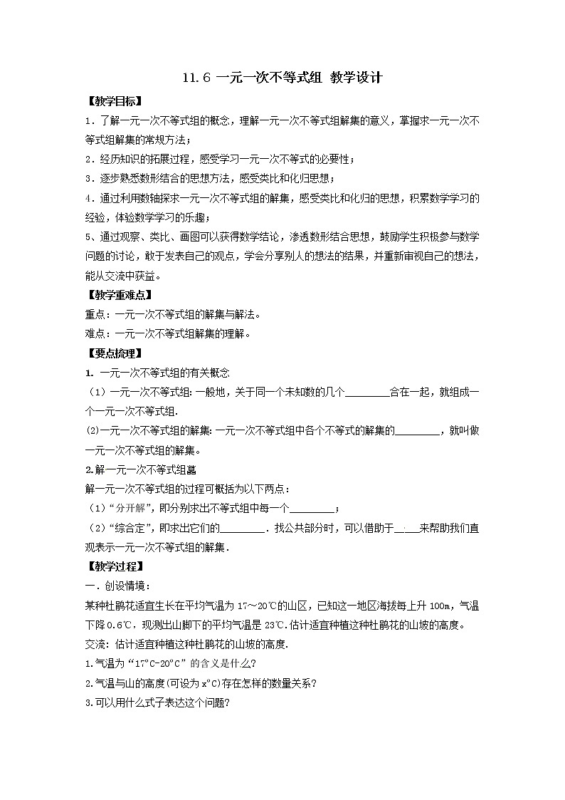 11.6 一元一次不等式组（课件+教案+学案+练习）01