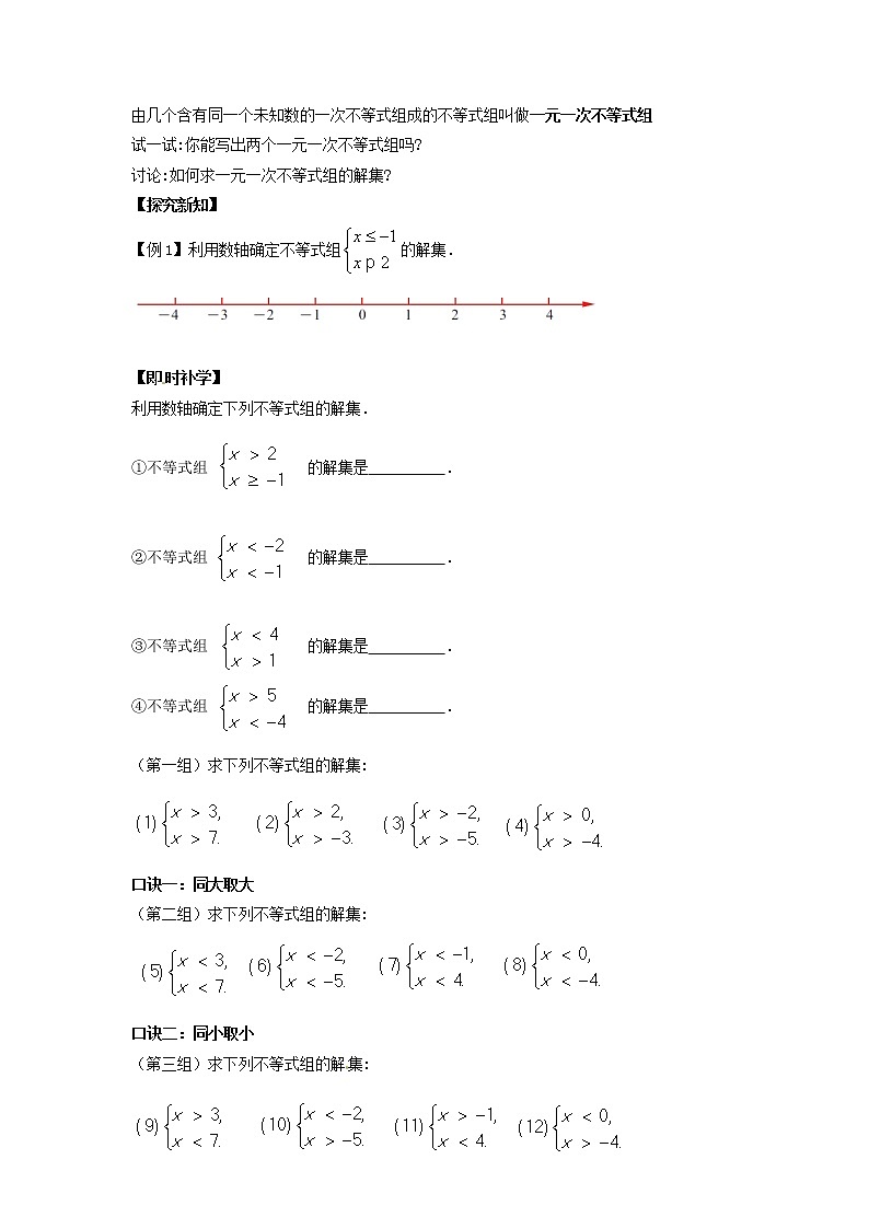 11.6 一元一次不等式组（课件+教案+学案+练习）02