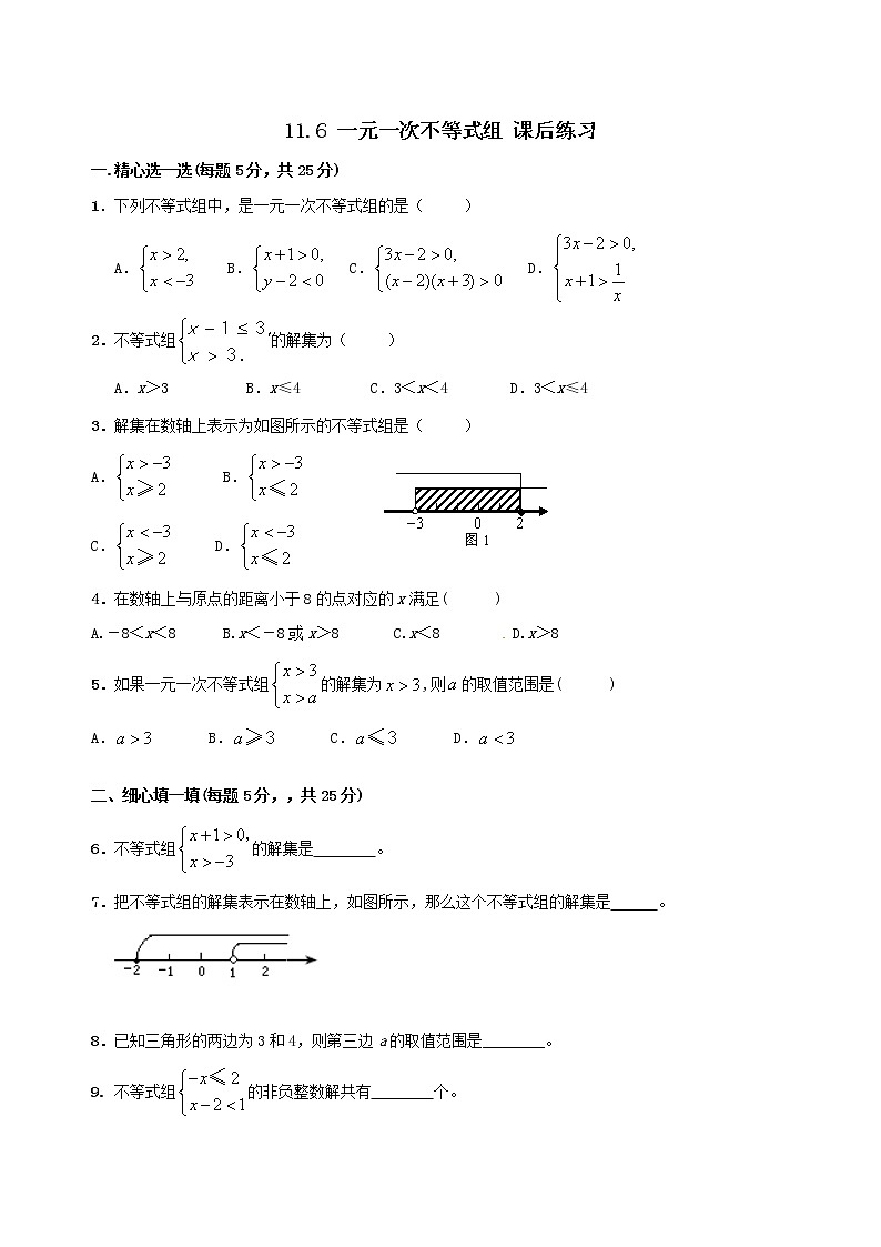 11.6 一元一次不等式组（课件+教案+学案+练习）01