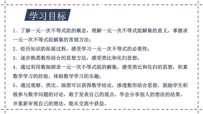 11.6 一元一次不等式组（课件+教案+学案+练习）02