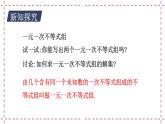 11.6 一元一次不等式組（課件+教案+學(xué)案+練習(xí)）