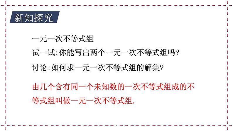 11.6 一元一次不等式组（课件+教案+学案+练习）04