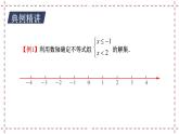 11.6 一元一次不等式組（課件+教案+學(xué)案+練習(xí)）
