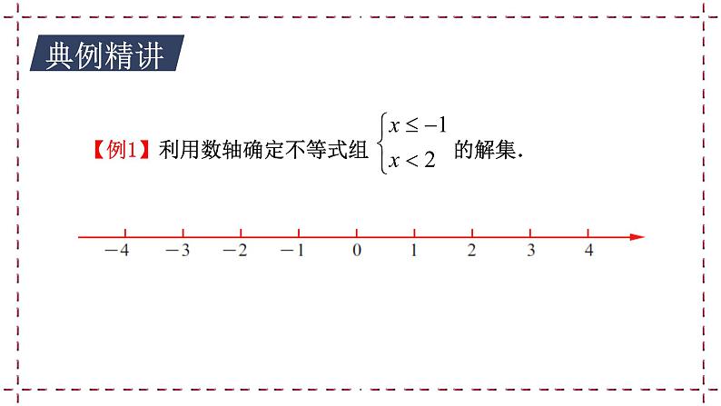 11.6 一元一次不等式组（课件+教案+学案+练习）05