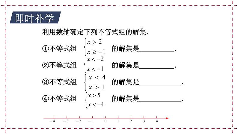 11.6 一元一次不等式组（课件+教案+学案+练习）06