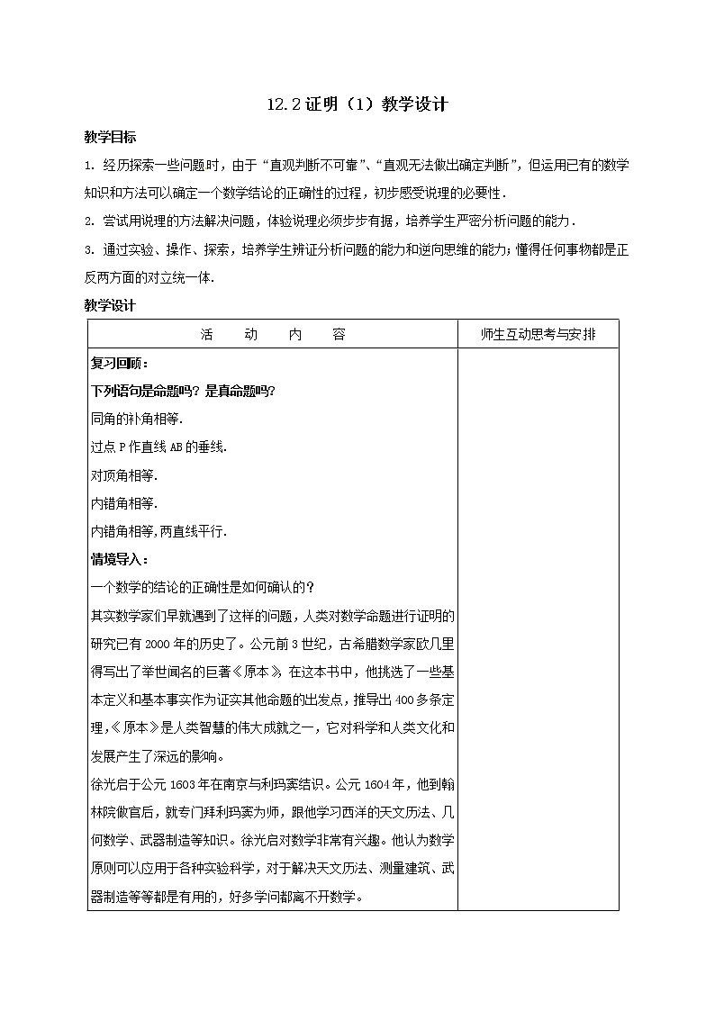 12.2 证明（1）（课件+教案+学案+练习）01