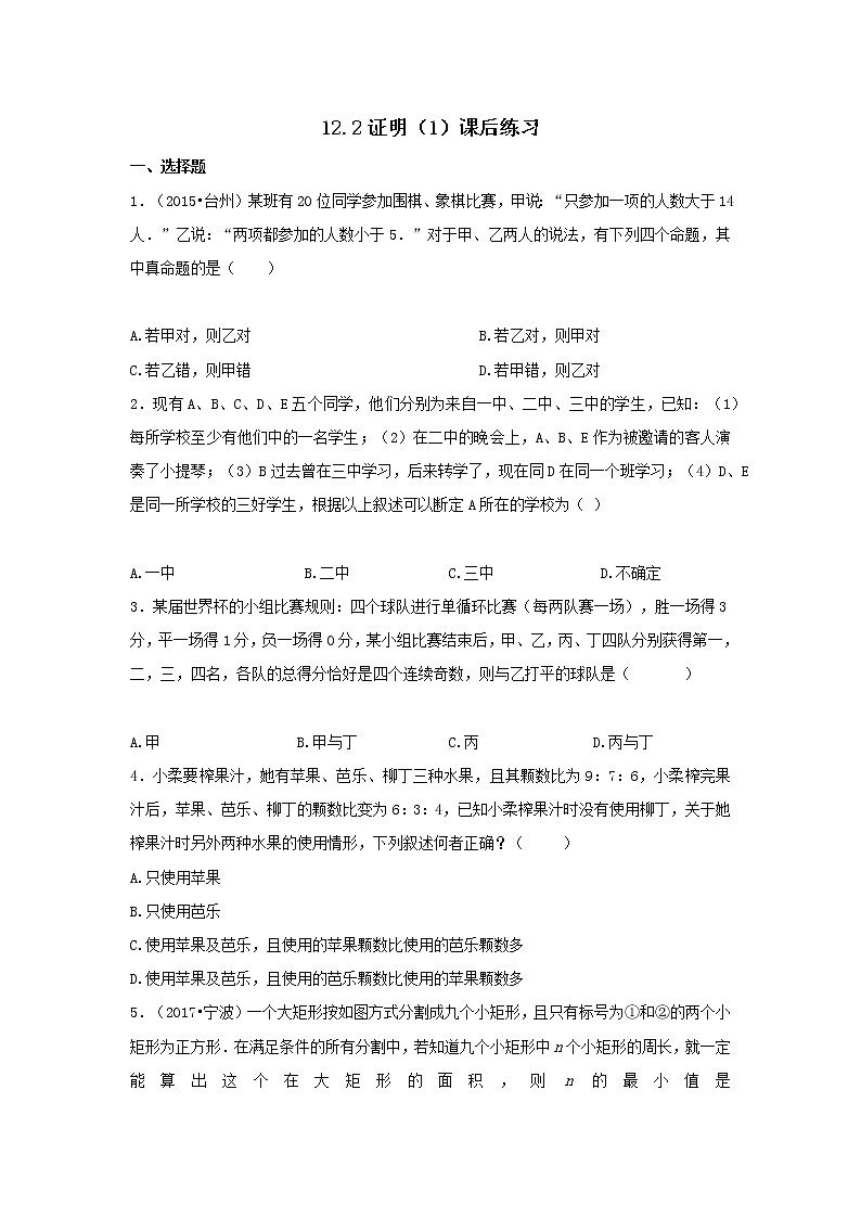 12.2 证明（1）（课件+教案+学案+练习）01
