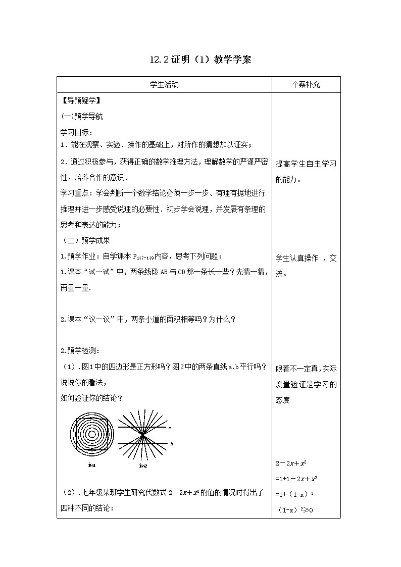 12.2 证明（1）（课件+教案+学案+练习）01