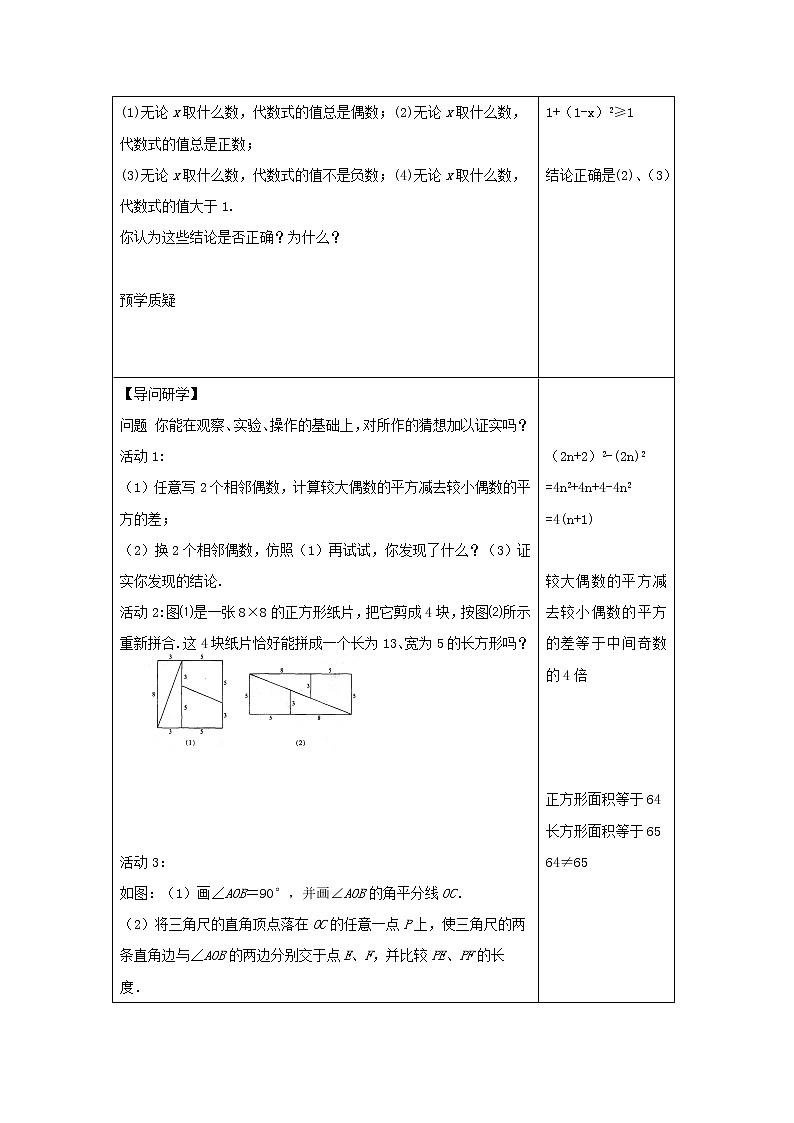 12.2 证明（1）（课件+教案+学案+练习）02