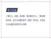 12.1 定义与命题（课件+教案+学案+练习）