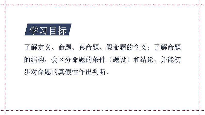 12.1 定义与命题（课件+教案+学案+练习）02