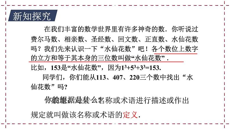 12.1 定义与命题（课件+教案+学案+练习）04