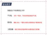 12.1 定义与命题（课件+教案+学案+练习）