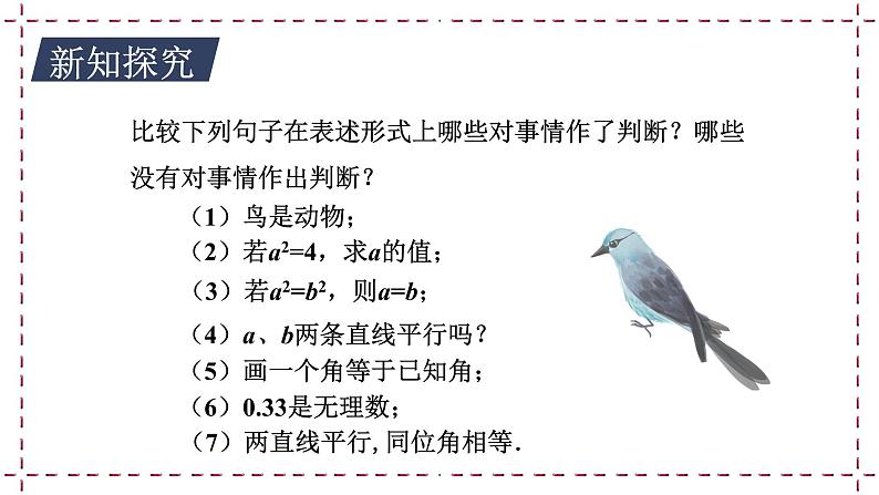 12.1 定义与命题（课件+教案+学案+练习）06