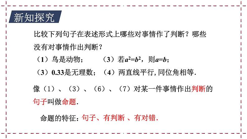 12.1 定义与命题（课件+教案+学案+练习）07