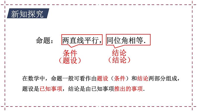 12.1 定义与命题（课件+教案+学案+练习）08