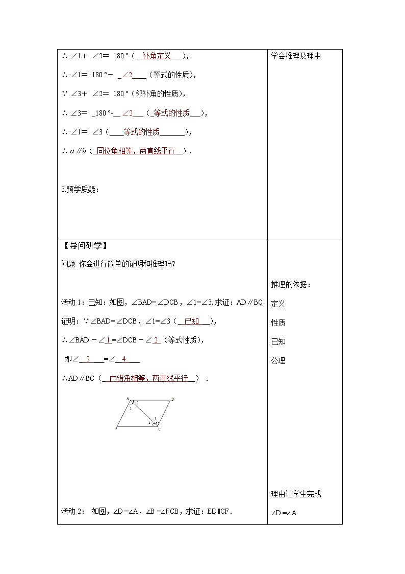 12.2 证明（2）（课件+教案+学案+练习）02