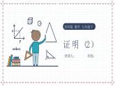 12.2 证明（2）（课件+教案+学案+练习）