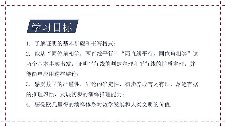 12.2 证明（2）（课件+教案+学案+练习）02