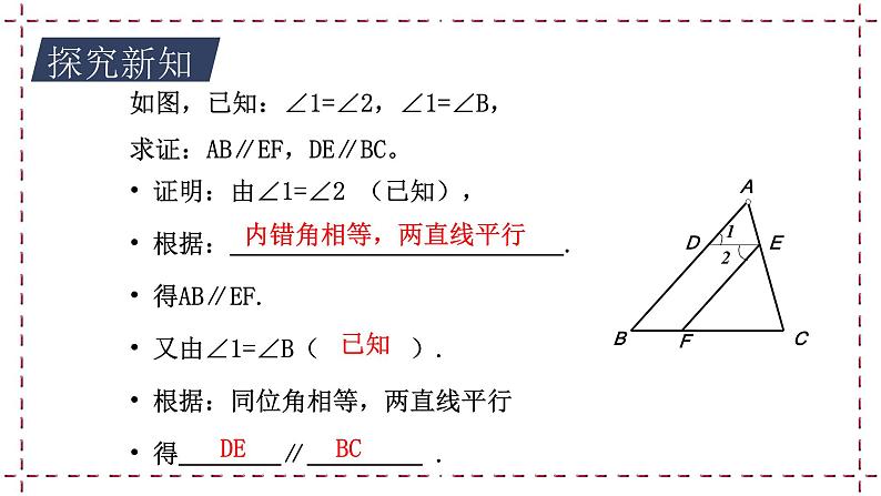 12.2 证明（2）（课件+教案+学案+练习）04