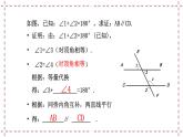 12.2 证明（2）（课件+教案+学案+练习）