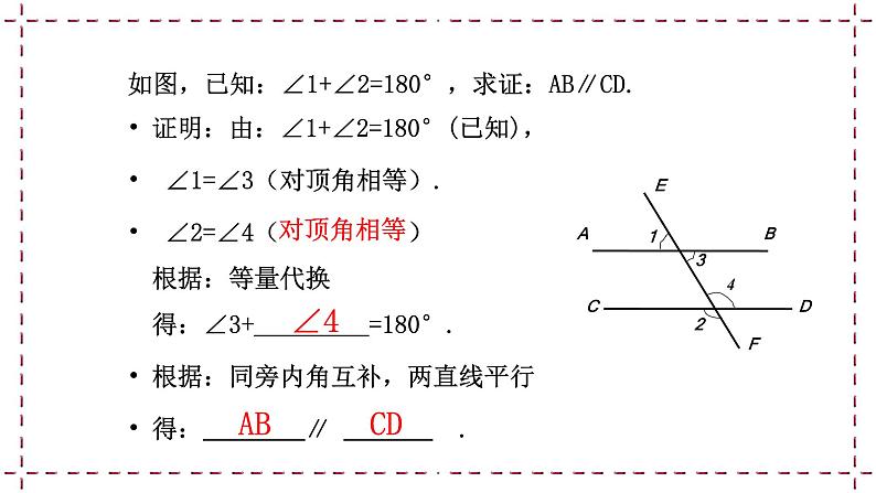 12.2 证明（2）（课件+教案+学案+练习）05