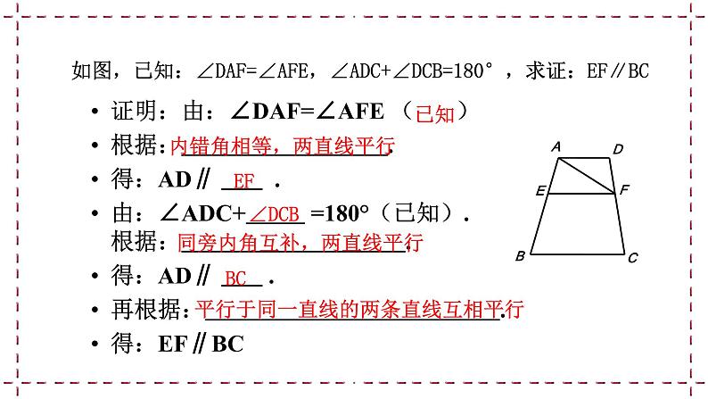 12.2 证明（2）（课件+教案+学案+练习）06