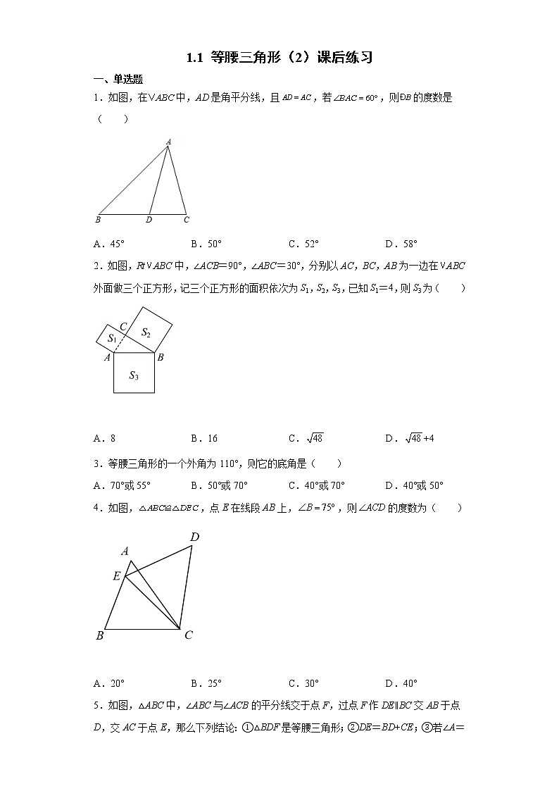 1.1 等腰三角形（2）课后练习第1页