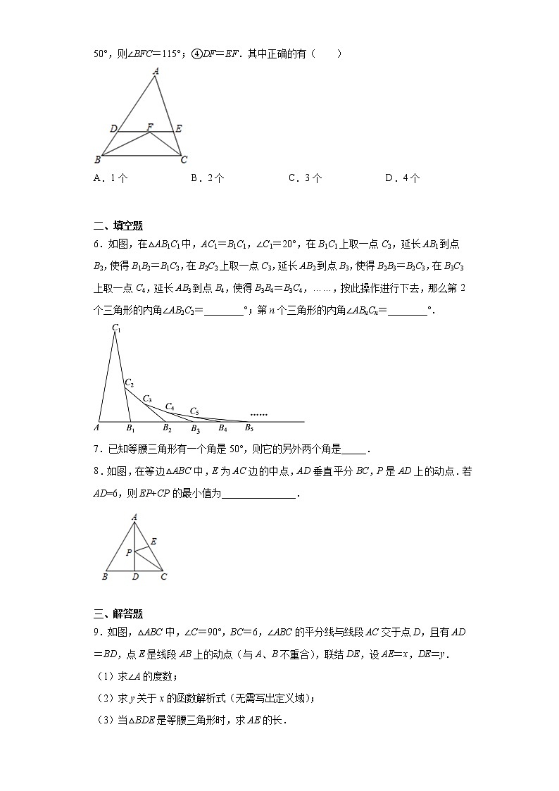 1.1 等腰三角形（2）课后练习第2页