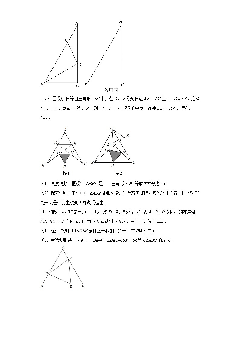 1.1 等腰三角形（2）课后练习第3页