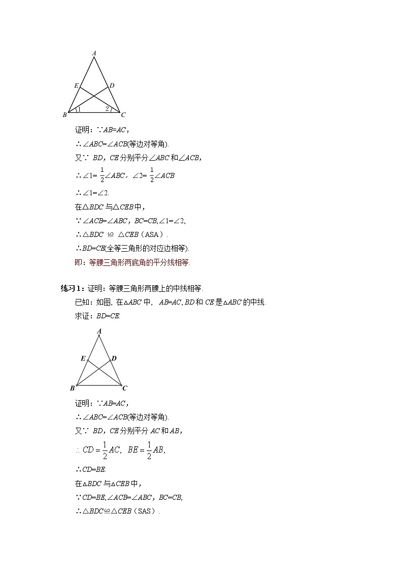 1.1 等腰三角形（2）教学设计第2页