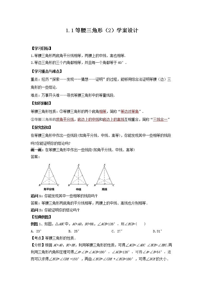 1.1 等腰三角形（2）学案设计第1页