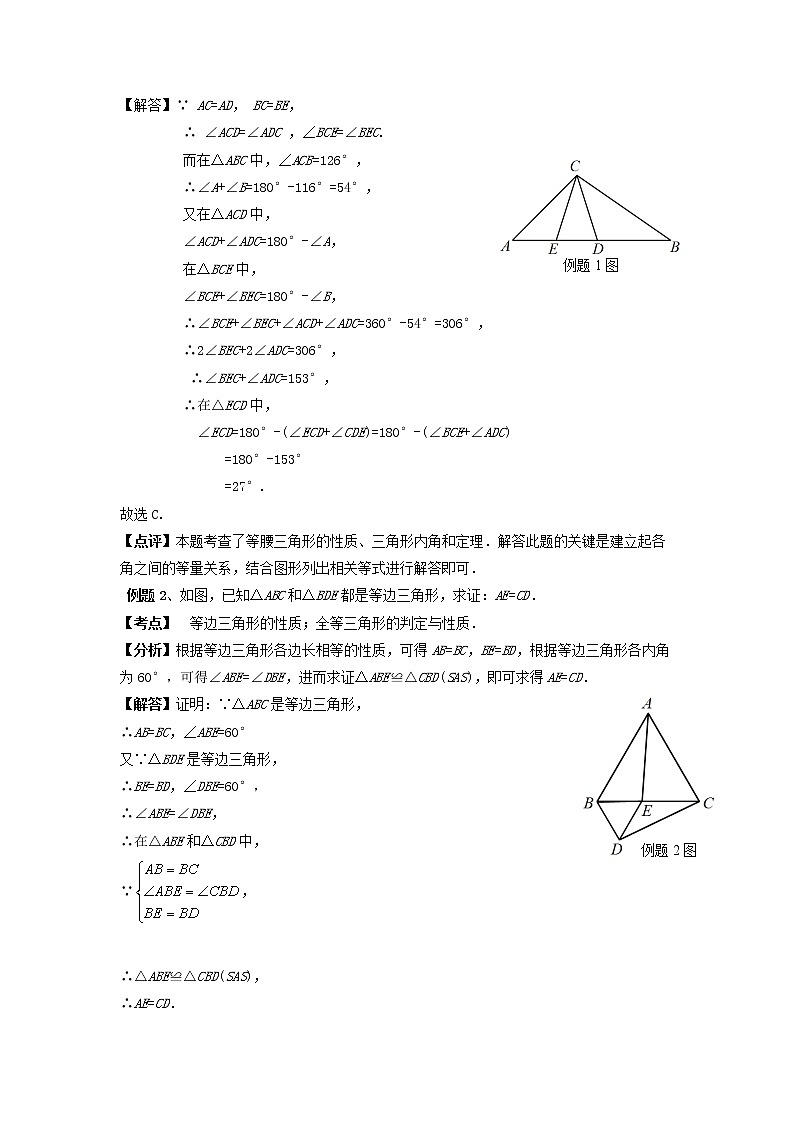 1.1 等腰三角形（2）学案设计第2页