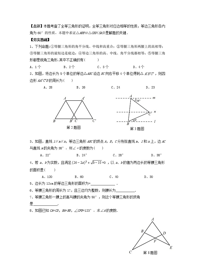 1.1 等腰三角形（2）学案设计第3页