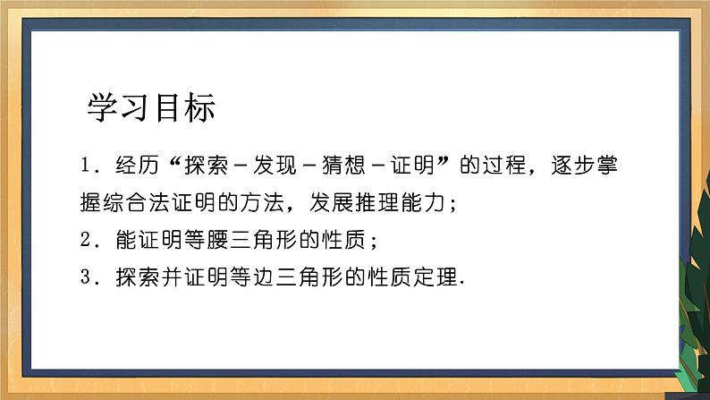 1.1 等腰三角形（2）教学课件第2页