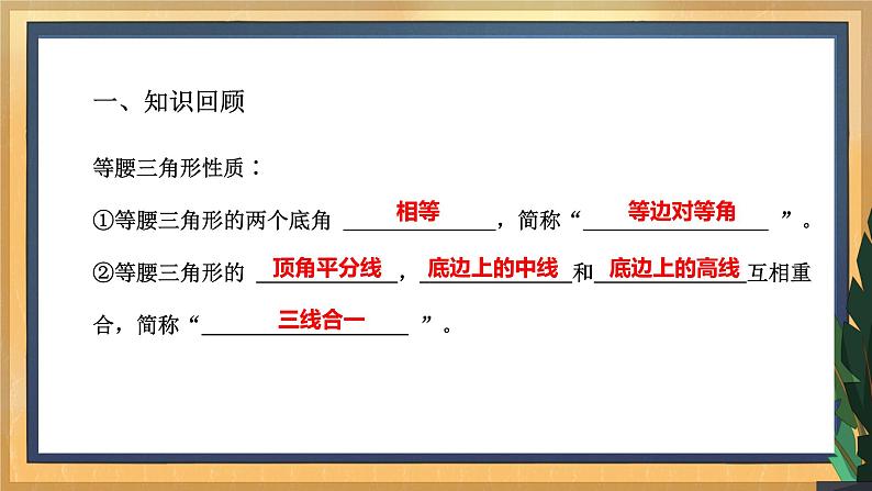 1.1 等腰三角形（2）教学课件第3页