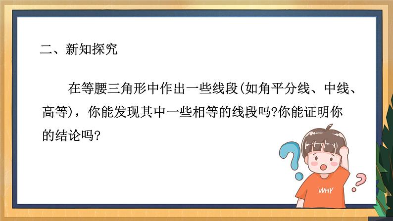 1.1 等腰三角形（2）教学课件第4页