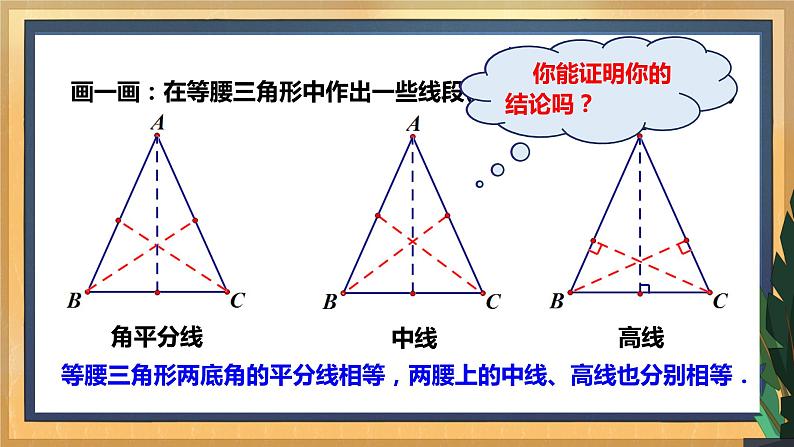 1.1 等腰三角形（2）教学课件第5页