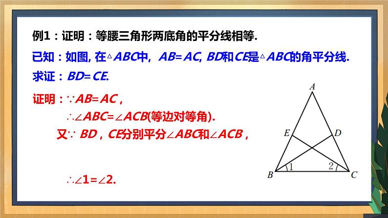 1.1 等腰三角形（2）教学课件第6页