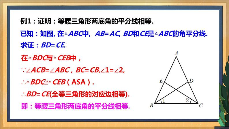 1.1 等腰三角形（2）教学课件第7页