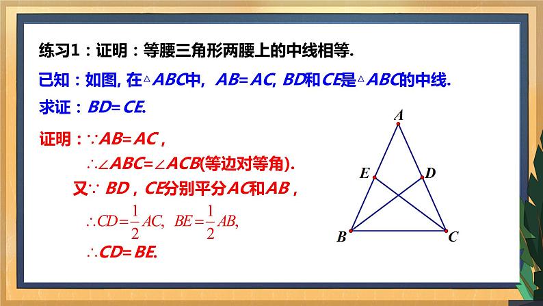 1.1 等腰三角形（2）教学课件第8页
