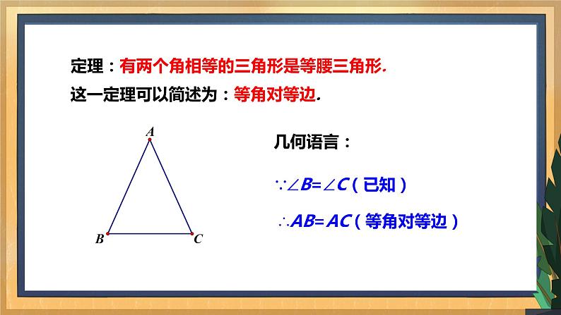 1.1 等腰三角形（3）教学课件第6页